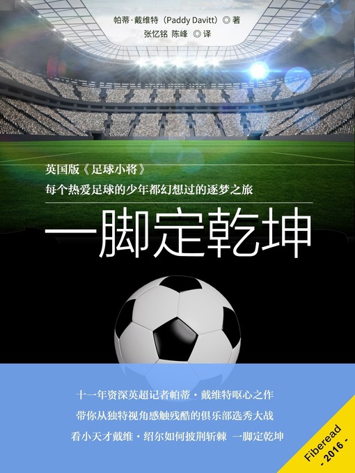 Title details for 一脚定乾坤 (One Shot at Glory) by Paddy Davitt - Available